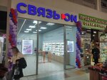 Связь. On (Dybenko Street, 30), mobile phone store