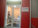 Спецпошив (Kosmonavtov Avenue, 75), embroidery services