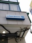 Равис (Pavla Shamanova Street, 26) ، محل بقالة
