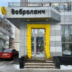 Доброланч (Krasnoarmeyskaya Street, 86А), cafe