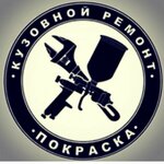 Малярка (Южнобережное шоссе, 37), auto body repair