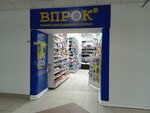 Vprok (Komsomolsky Avenue, 54), household goods and chemicals shop