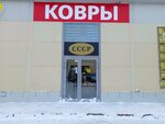 Магазин ковровых изделий (bulvar imeni Akademika Leonida Semyonovicha Barbarasha, 3В), carpet shop