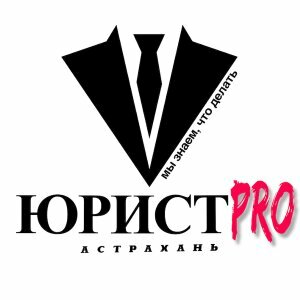 Юрист Pro