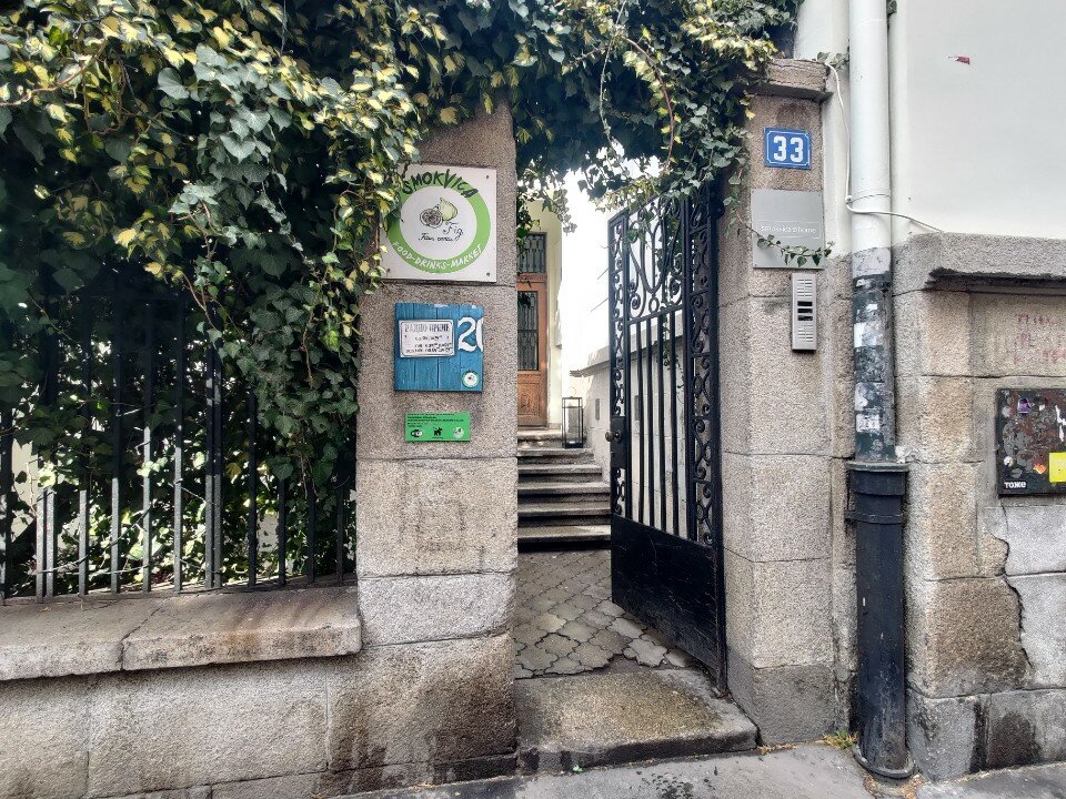 Фото Smokvica Vracar