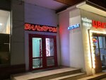 Ателье, ремонт одежды (Yunykh Lenintsev Street, 117к1с1), tailor