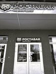 Ростабак (Pokryshkina Street, 5), tobacco and smoking accessories shop