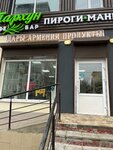 Дары Армении (Pirogova Street, 64В), grocery