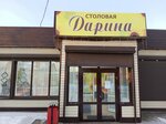 Дарина (Ust-Ordynsky, ulitsa Lenina, 13) ، كانتين