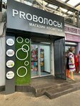 ProВолосы (Tsentralniy City administrative district, Tsentralniy Microdistrict, Krasnoarmejskaya Street, 62), perfume and cosmetics shop