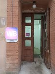Wildberries (Krupskoy Street, 16к1), punto de entrega