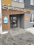 Акватель (Lednikovy proyezd, 1), venta de agua
