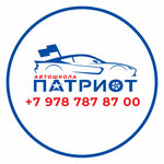 Патриот (улица Толстого, 7), driving school