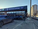 Mydosa coffee (Petra I Avenue, 54) ، مقهى