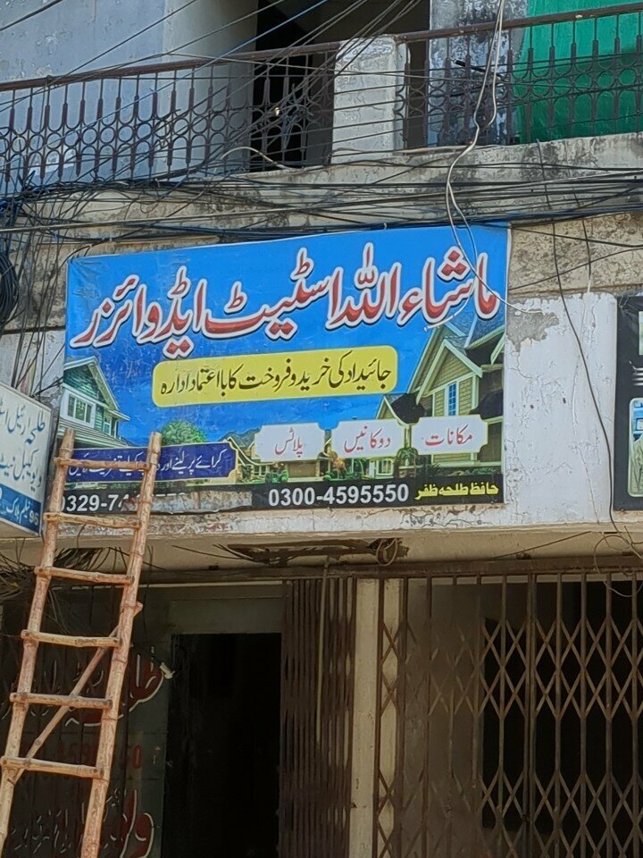 Real estate agency Mashallah estate adviser, Lahore, photo