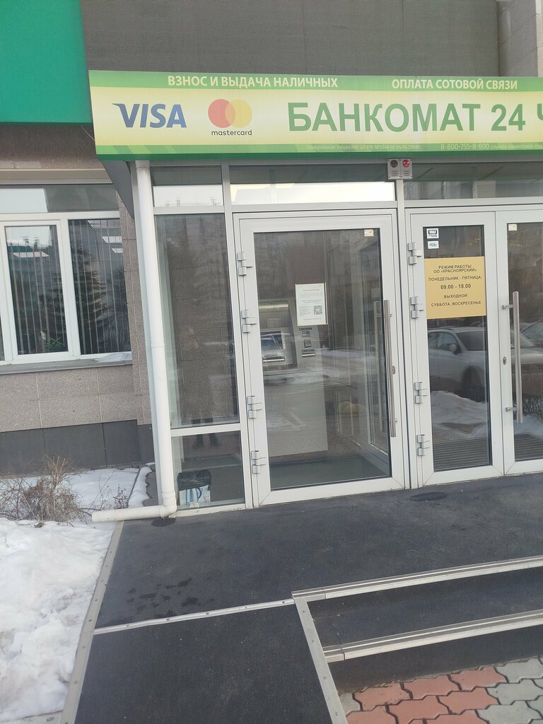 آلة صرف النقود الأوتوماتيكية Commercial bank Khakas Municipal Bank ، كراسنويارسك، صورة