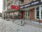Проремонт (Sem'i Shamshinykh Street, 24/2), flooring