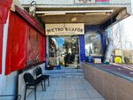 Metro Hairdresser (Istanbul, Bayrampasa, Kocatepe Neighborhood, Kocatepe Avenue, 213B) ، صالون حلاقة