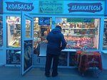 Петродворские колбасы (Sharapovskiy Drive, 1Б), butcher shop