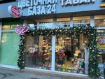 Цветочная база (Marshala Malinovskogo Street, 8), flower shop