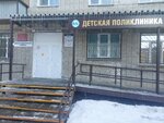 Курганская детская поликлиника (Tomina Street, 108), children's polyclinic