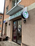 Розмарин (Nikolaya Ostrovskogo Street, 19В), cafetería