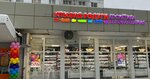 Улыбка радуги (Avangardnaya Street, 12), tienda de perfumes y cosmética