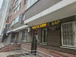 Znakomoe Litso (Kirova Street, 9к1), bar, pub