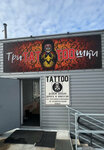 ТриТattooшки (Tupoleva Avenue, 33А) ، أوشام