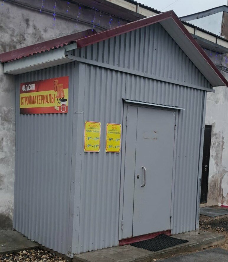 متجر مستلزمات البناء Мастер ، ، صورة