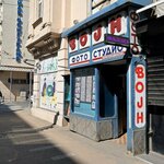 Super Travel (Vase Carapica Street, 10), travel agency