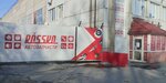 Rossko (Betonnaya ulitsa, 14А), tienda de repuestos y artículos para automóviles