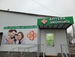Аптека Экономь (Torgovaya ulitsa, 25Г), farmacia