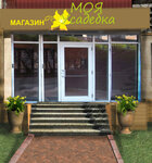 Моя Усадебка (mikrorayon Tyrgan, 10-y mikrorayon, 3), gardening shop