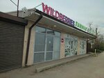 Wildberries (mikrorayon Sady Kalinina, Srednyaya ulitsa, 48) ، نقطة تسليم