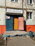 Альяна (ulitsa Yuriya Gagarina, 72/1) ، مصففو الشعر