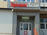 Krasnoe&Beloe (Internatsionalnaya Street, 29), tienda de productos
