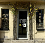 Vibe Buket (Bolshoy Vasilyevskogo Ostrova Avenue, 39/14), floristeria