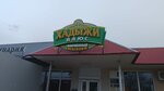 Хадыжи Плюс (Krasina Street, 64/1), beer shop