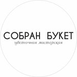 Собран букет (ulitsa Martyanova, 33), flower shop
