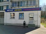 Дом быта (Akademika Volgina Street, 15к3), servicios domésticos