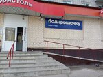 Podkryshechku (Proletarskaya ulitsa, 47А), beer shop