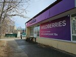 Wildberries (Krasnoyarskaya ulitsa, 79А), point of delivery