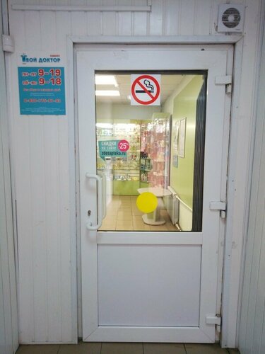 Pharmacy Твой доктор, Tula Oblast, photo