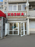 Хозмаг (Cherkasskaya ulitsa, 79), hardware store