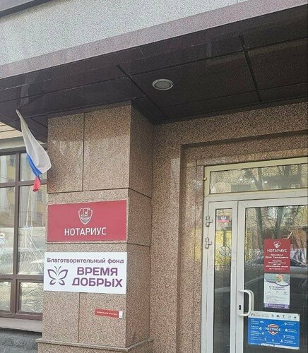 Yardım kuruluşları БФ Время Добрых, Rostov‑na‑Donu, foto