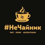 НеЧайник (Советская ул., 100А/1), магазин чая в Ирбите