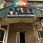 Grand (Pobeda Revolyutsii Avenue, 111) ، تفصيل الأثاث حسب الطلب