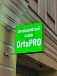 OrtoPRO (Verkhnyaya Radischevskaya Street, 7с1), orthopedic shop