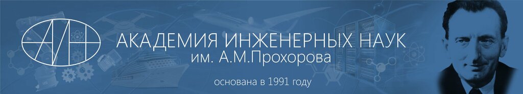 Community organization А. М. Prokhorov Academy of Engineering Sciences, Moscow, photo